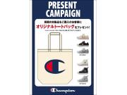 チャンピオンシューズキャンペーン