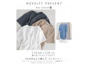 ノベルティフェアのお知らせです