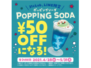 31アプリ会員限定❕ポッピングソーダ430円❗