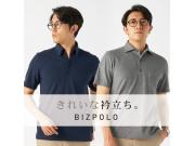 きれいな衿立ち、ビズポロ
