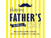 父の日ギフトラッピング