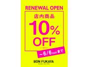 リニューアルオープン！！！