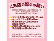 ご来店時の注意事項