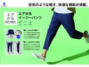 【GW】メンズ★レモン2個分の軽さ！エアかるイージーパンツ★