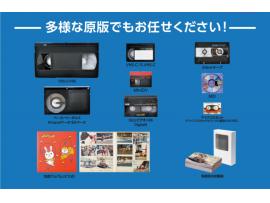 おうち時間に★なんでもダビングサービス20%OFF