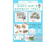 父の日オススメギフト★おえかきキーホルダー&おえかき缶バッジ·マグネット作り★つくるんです販売会