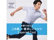 レイヤードクール半袖シャツ