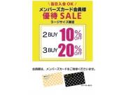 ラージサイズ・メンバーズ会員様優待SALE