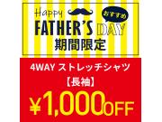 父の日特別企画第二弾♫値引アイテムが増えました！