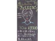 ☆癒しのフェイスセラピー☆