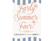 ☆OctaHotel　アーリーサマーフェア☆