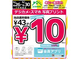 写真の日セール☆破格のLサイズ100枚1000円