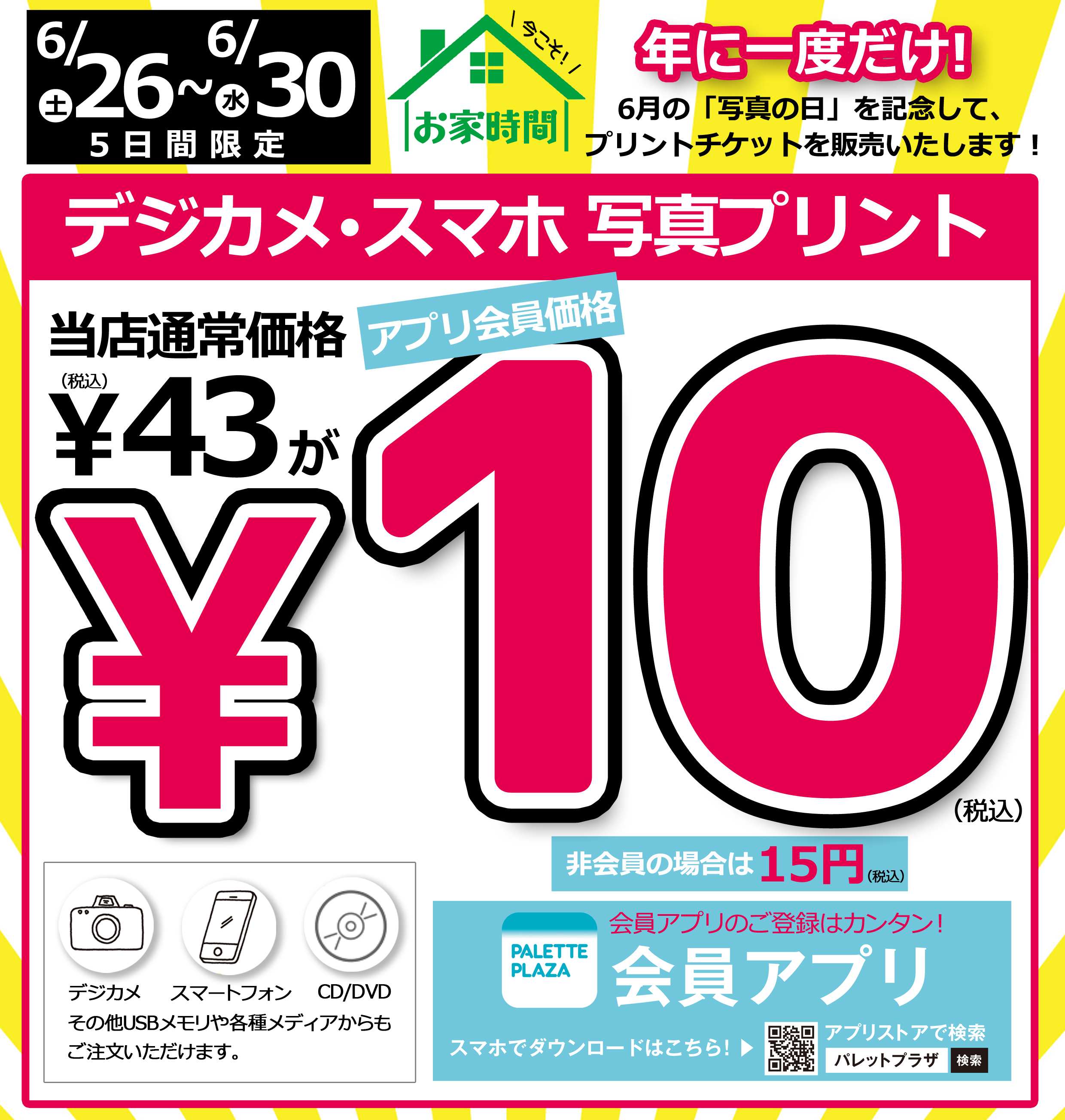 木の葉モール橋本 写真の日セール 破格のlサイズ100枚1000円