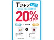 【Tシャツ3枚以上の注文で20％OFF】8月31日まで