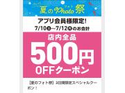 500円以上で使える500円OFFクーポン配信中！