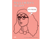 まとめ買いで２本目10％OFFキャンペーン実施中！