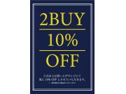 ～2BUY 10 %OFF～