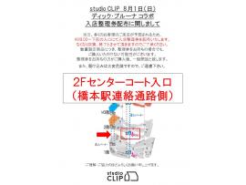 Dick Brunaコラボ商品販売について