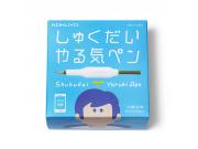 「しゅくだいやる気ペン」体験会　8月9日(月)、8月13日(金)開催
