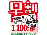 ☆早期ご入会キャンペーンのお知らせ☆