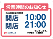 営業時間のご案内