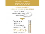 プレゼント企画♪ご購入者様にモイスチュアリペアエッセンスプレゼント☆