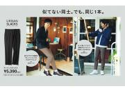 【GW】メンズの定番★アーバンスラックス秋バージョン入荷！