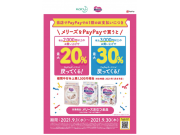 ☆★paypay×メリーズキャンペーン★☆