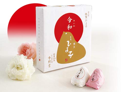 令和~新元号お祝い記念~
