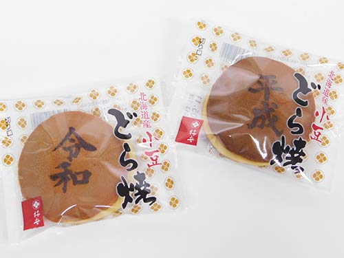 令和~新元号お祝い記念~