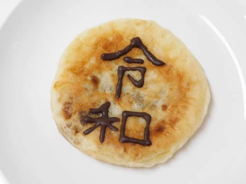 令和~新元号お祝い記念~