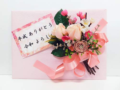 令和~新元号お祝い記念~