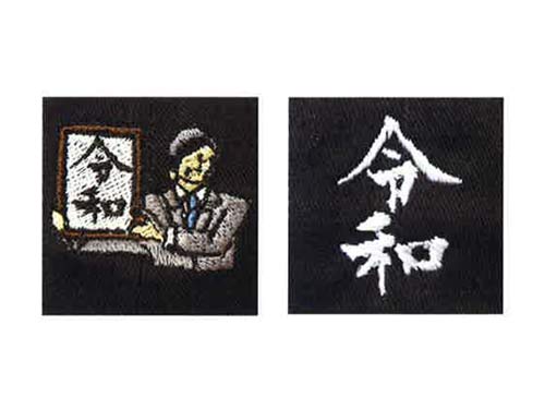 令和~新元号お祝い記念~