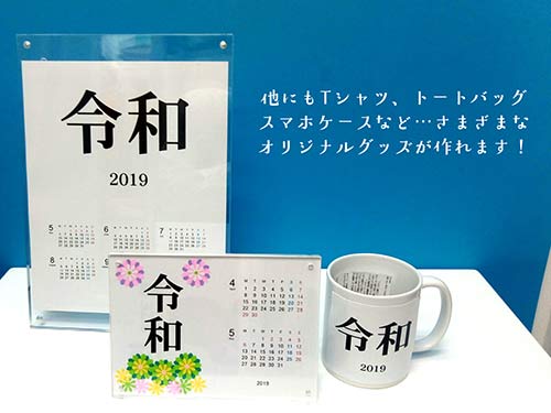 令和~新元号お祝い記念~