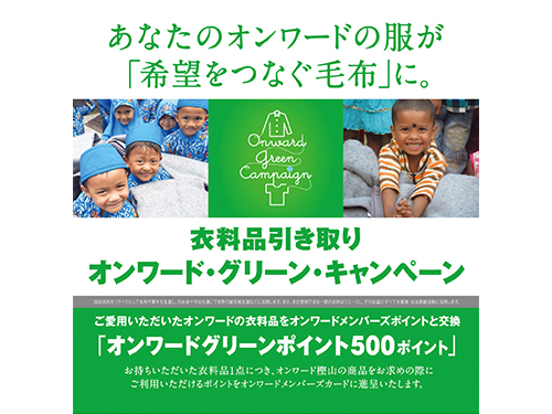 木の葉モール橋本 SDGsの取り組み
