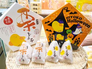 ひよ子本舗吉野堂