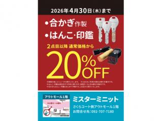 ミスターミニット