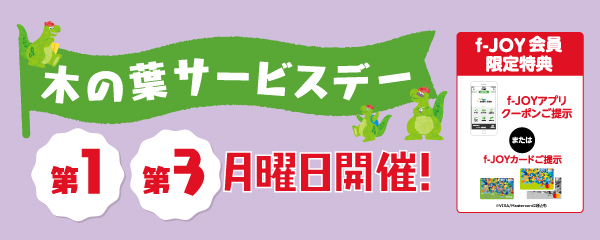 木の葉サービスデー1103