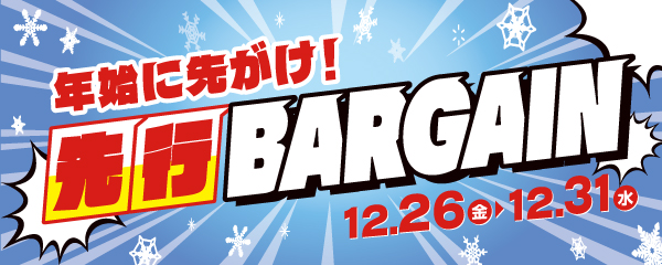 先行バーゲン2025 WINTER