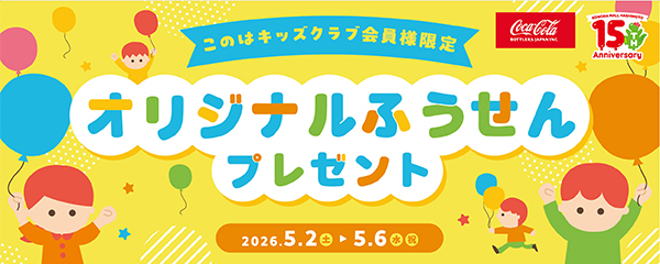このはキッズクラブ会員様限定！オリジナルふうせんプレゼント
