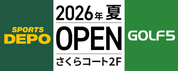 スポーツデポ/ゴルフ5_オープン告知