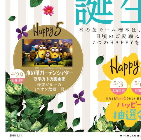 木の葉モール橋本 Hello Konoha